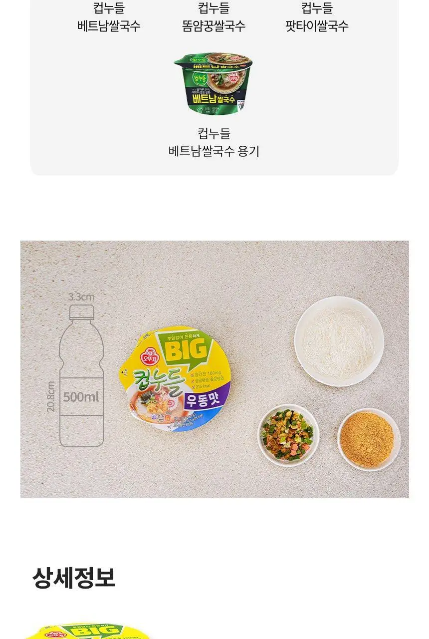 [오뚜기] 빅컵누들 우동맛 용기 61.5g 상세페이지 8